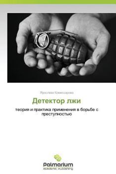 Paperback Detektor Lzhi [Russian] Book