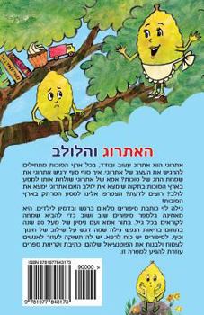 Paperback Esrog and Lulav in Hebrew [Hebrew] Book