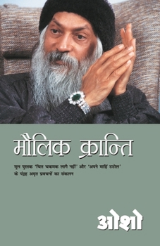 Paperback Moulik Kranti [Hindi] Book