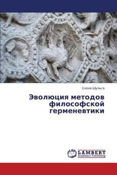 Paperback Evolyutsiya metodov filosofskoy germenevtiki [Russian] Book