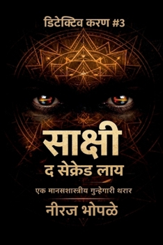 ?????? - ? ??????? ???: Detective Karan #3 (Marathi Edition)