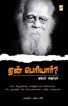 Paperback Yaen Periyar? / ஏன் பெரியார்? [Tamil] Book
