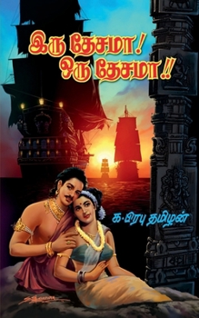 ??? ?????! ??? ?????!! (Tamil Edition)