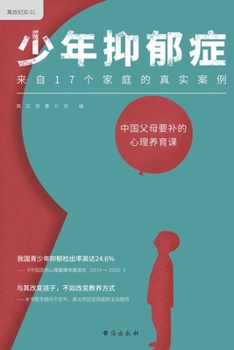 Paperback 少年抑郁症Adolescent depression [Chinese] Book
