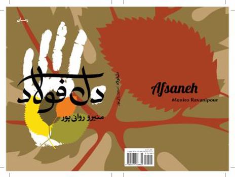 Paperback Afsaneh [Persian] Book