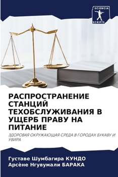 Paperback РАСПРОСТРАНЕНИЕ СТАНЦИ&# [Russian] Book