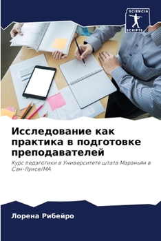Paperback Исследование как практи& [Russian] Book