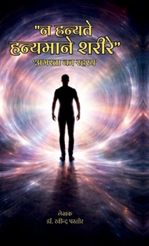 "? ?????? ???????? ?????”: ‘Amarata ka rahasya’ (Hindi Edition)