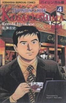 Comic Division Chief Kosaku Shima (Kodansha Bilingual Comics) Volume 4 Book