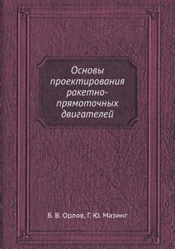Paperback Основы проектирования р& [Russian] Book