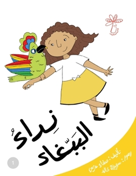 Paperback نِداءُ الببَّغاء: موضوع ا [Arabic] Book