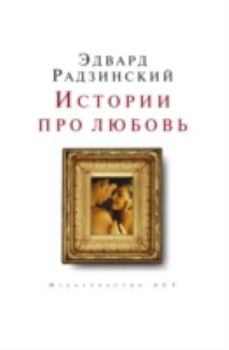 Hardcover Istorii Pro Lyubov [Russian] Book