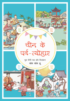 Paperback Meeting Chinese Festivals (Hindi Edition) Book