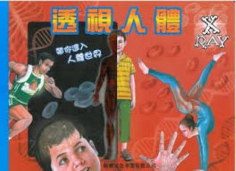 Hardcover Inside the human body (X-RAY)(Chinese Edition) Book