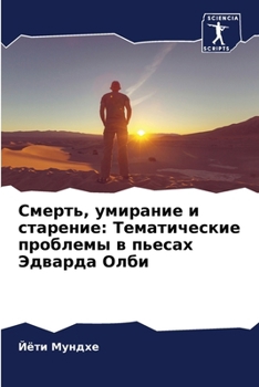 Paperback Смерть, умирание и старен [Russian] Book