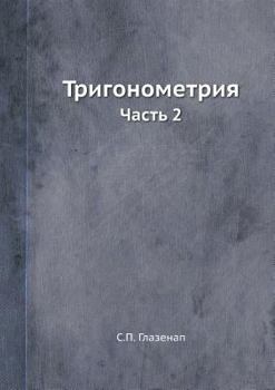 Paperback Тригонометрия: Часть 2 [Russian] Book