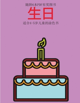 Paperback &#36866;&#21512;4-5&#23681;&#20799;&#31461;&#30340;&#28034;&#33394;&#20070; (&#29983;&#26085;): &#26412;&#20070;&#20849;&#21253;&#21547;40&#39029;&#31 [Chinese] Book