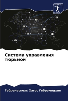 Paperback Система управления тюрь& [Russian] Book