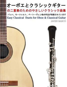 Paperback Easy Classical Duets for Oboe & Classical Guitar [Japanese] Book