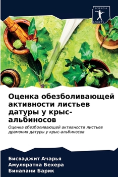 Paperback Оценка обезболивающей а& [Russian] Book