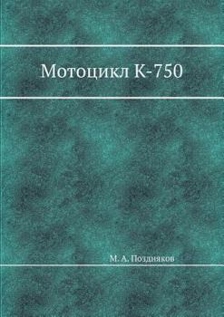 Paperback Мотоцикл К-750 [Russian] Book