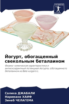Paperback Йогурт, обогащенный свек [Russian] Book