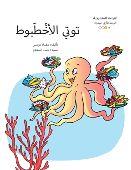 Paperback توتي الأخطبوط [Arabic] Book