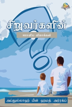 Paperback &#2984;&#2990;&#3021;&#2986;&#3007;&#2965;&#3021;&#2965;&#3016; &#2986;&#2993;&#3021;&#2993;&#3007;&#2991; &#2965;&#3009;&#2996;&#2984;&#3021;&#2980;& [Tamil] Book