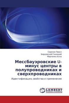 Мессбауэровские U-минус центры в полупроводниках и сверхпроводниках: Идентификация, свойства и применение
