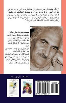 Paperback Sham Ba Carolin [Persian] Book