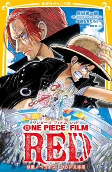 Paperback One Piece Film: Red [Japanese] Book