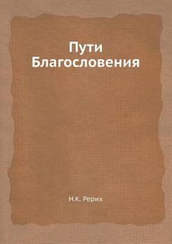 Paperback &#1055;&#1091;&#1090;&#1080; &#1041;&#1083;&#1072;&#1075;&#1086;&#1089;&#1083;&#1086;&#1074;&#1077;&#1085;&#1080;&#1103; [Russian] Book