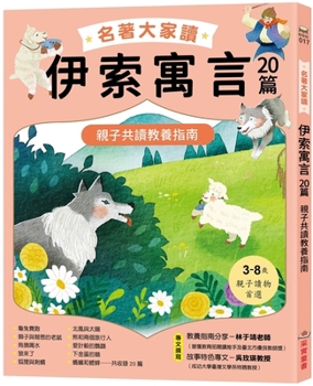 Famous Books Read 20 Aesop's Fables: Parent-Child Reading Education Guide