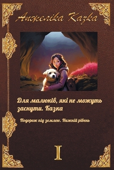 Paperback ДЛЯ МАЛЮКІВ, ЯКІ НЕ МОЖУТj [Ukrainian] Book