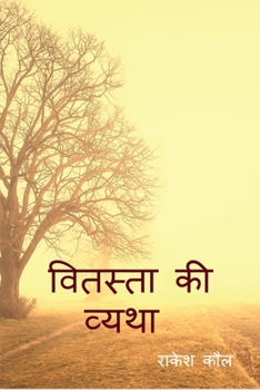 Paperback Vitasta ki vatha / वितस्ता की व्यथा [Hindi] Book