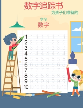 Paperback &#20799;&#31461;&#25968;&#23383;&#36861;&#36394;&#20070;: &#23398;&#21069;&#29677;&#20070;&#20889;&#20316;&#19994;&#26412;&#65292;&#24188;&#20799;&#22 [Chinese] Book