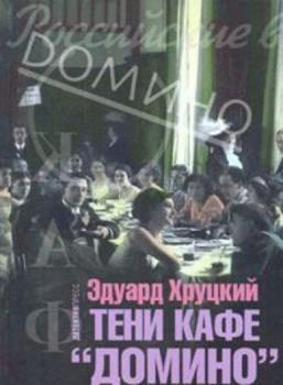 Hardcover Teni kafe "Domino" Book