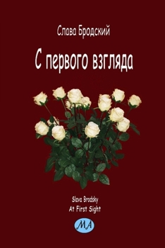 Paperback At First Sight (in Russian) [Russian] Book