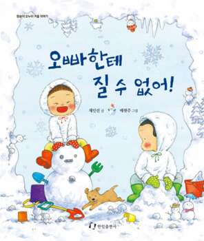 Hardcover I Can't Lose to My Brother! [Korean] Book