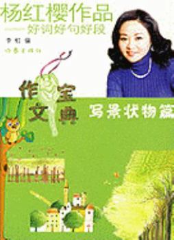 Beautiful Expressions, Sentences, and Paragraphs by Yang Hongying: landscape and objects