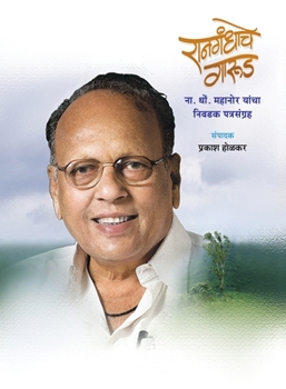 Paperback Ranagandhaache Garud [Marathi] Book