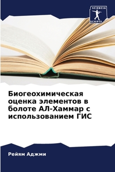 Paperback Биогеохимическая оценк&# [Russian] Book