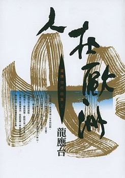 Paperback Ren Zai Ou Zhou [Chinese] Book
