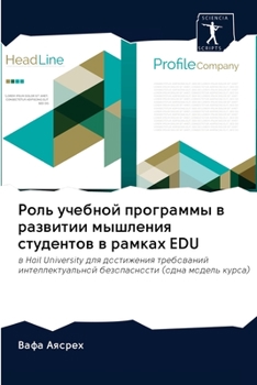 Paperback Роль учебной программы в [Russian] Book
