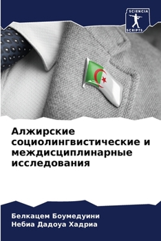 Paperback Алжирские социолингвис&# [Russian] Book