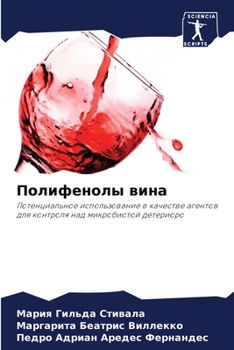 Paperback Полифенолы вина [Russian] Book