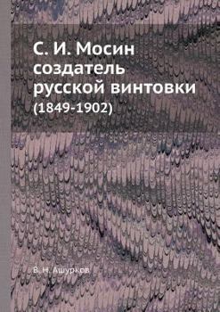 Paperback S. I. Mosin Sozdatel' Russkoj Vintovki (1849-1902) [Russian] Book