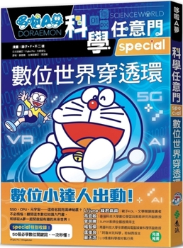 Doraemon Science Any Door 25: Digital World Penetration Ring - Book  of the 