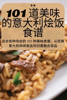 Paperback 101 道美味的意大利烩饭食谱 [Chinese] Book