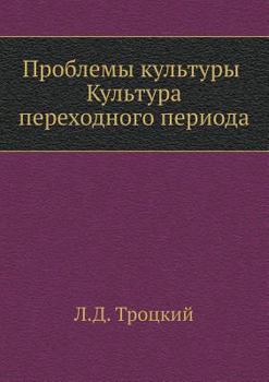 Paperback Проблемы культуры. Культ [Russian] Book